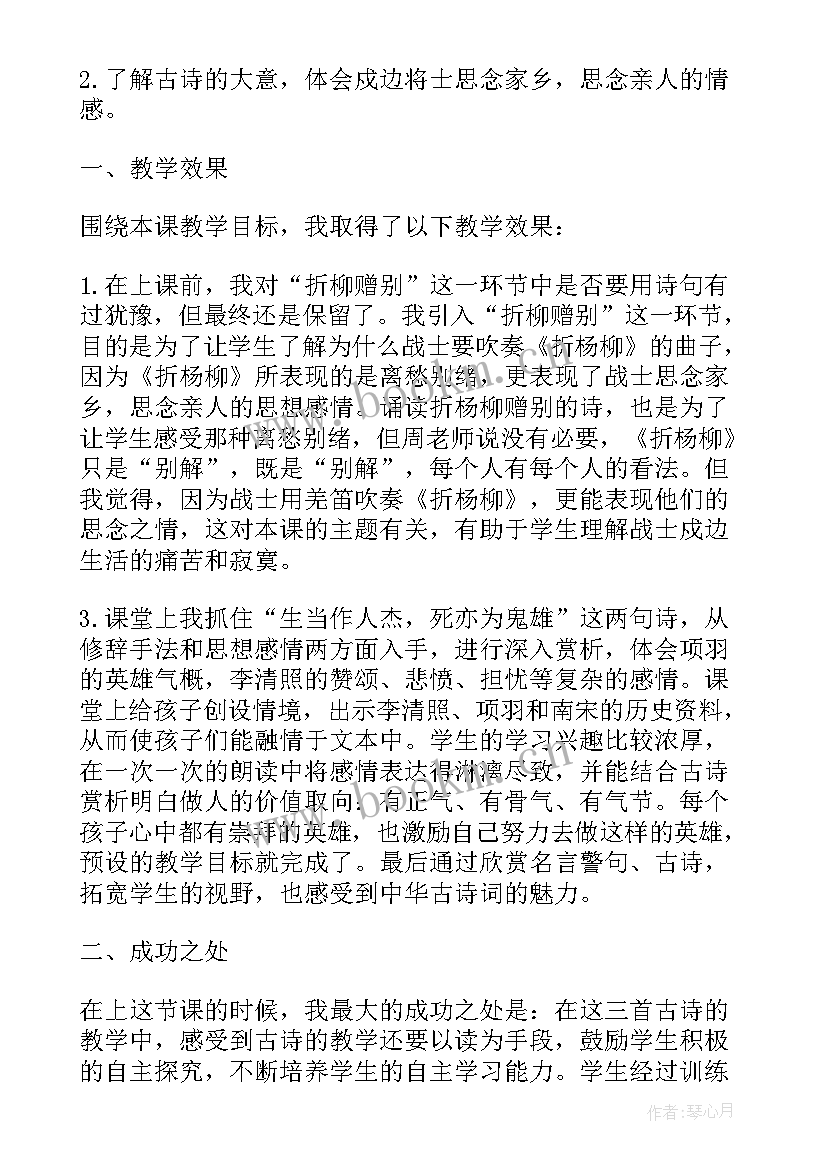 最新四年级语文单元教学反思 四年级单元教学反思(优质5篇)