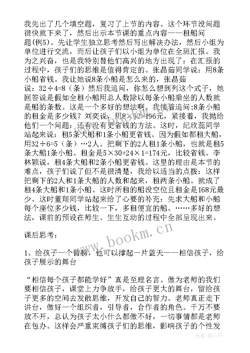 最新四年级语文单元教学反思 四年级单元教学反思(优质5篇)