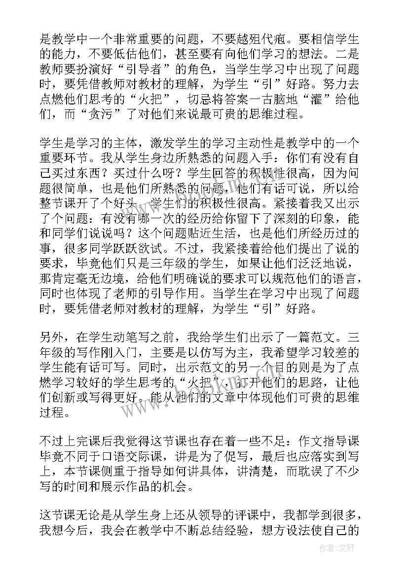 最新购物教案反思 购物的教学反思(大全7篇)