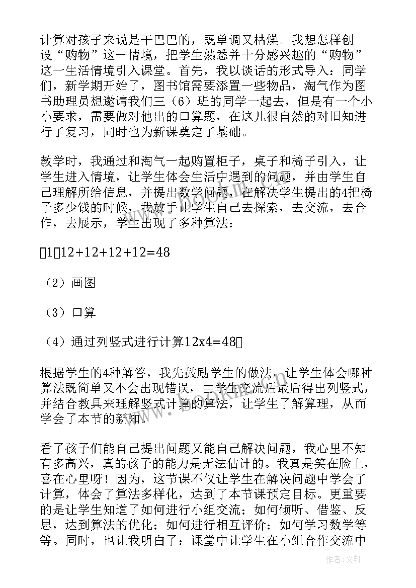 最新购物教案反思 购物的教学反思(大全7篇)