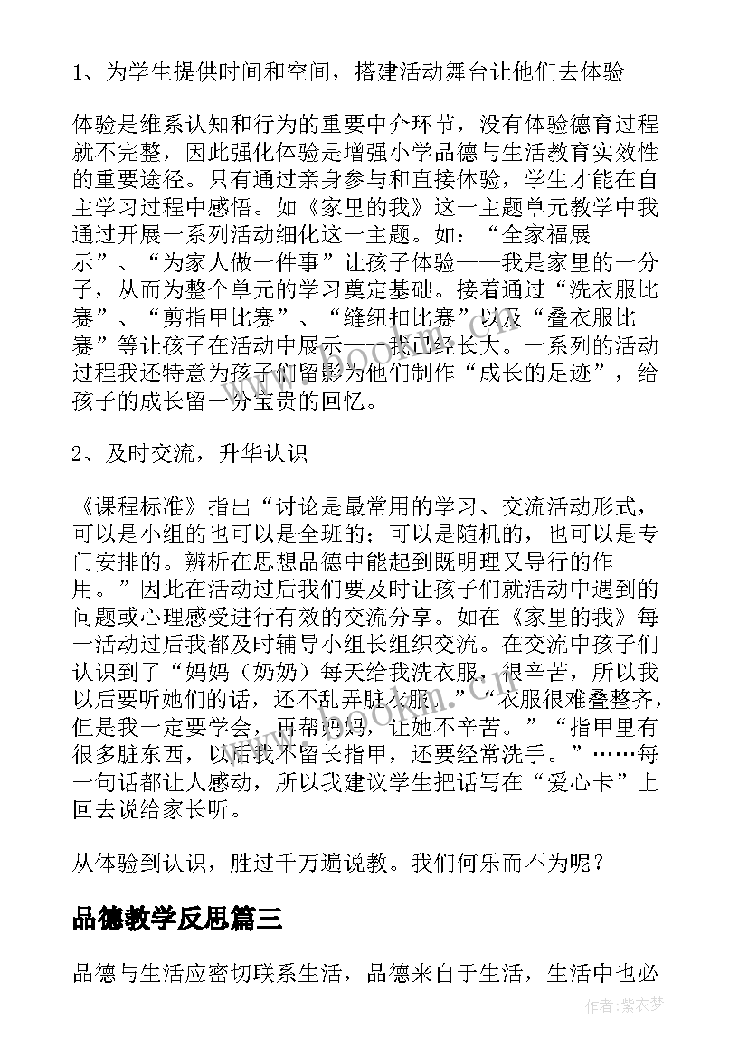 最新品德教学反思 品德与生活学看平面图教学反思(模板5篇)