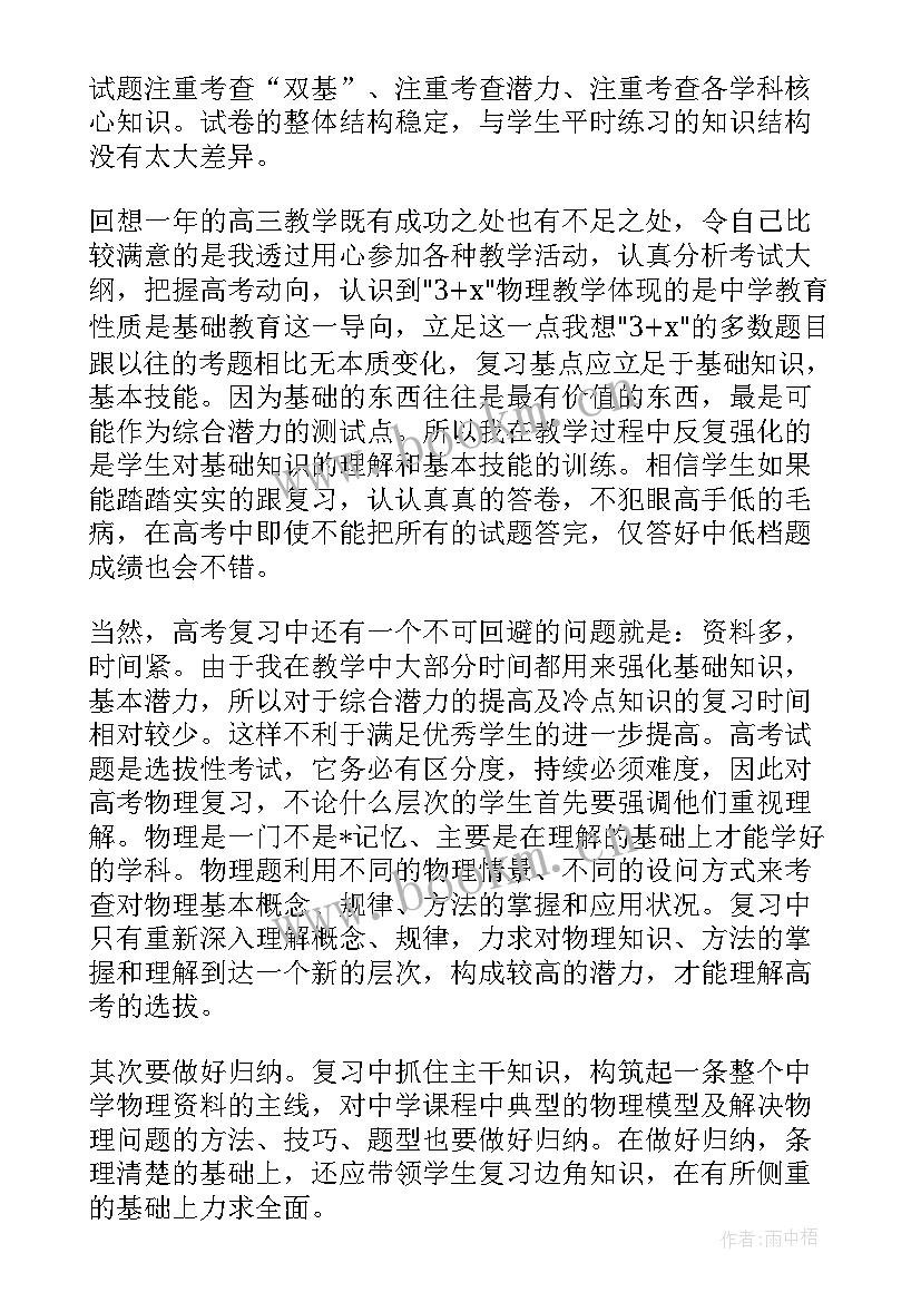 高三物理教学反思(优质5篇)