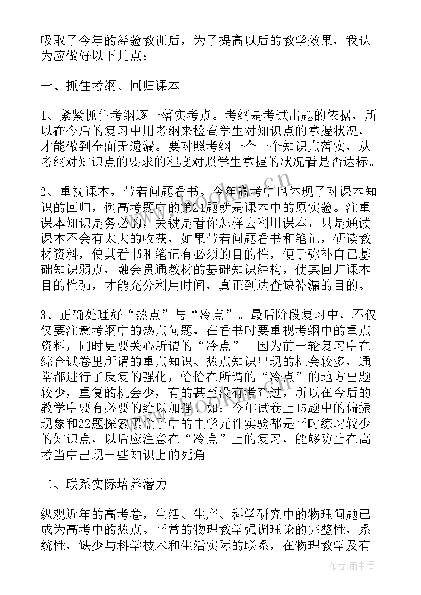 高三物理教学反思(优质5篇)