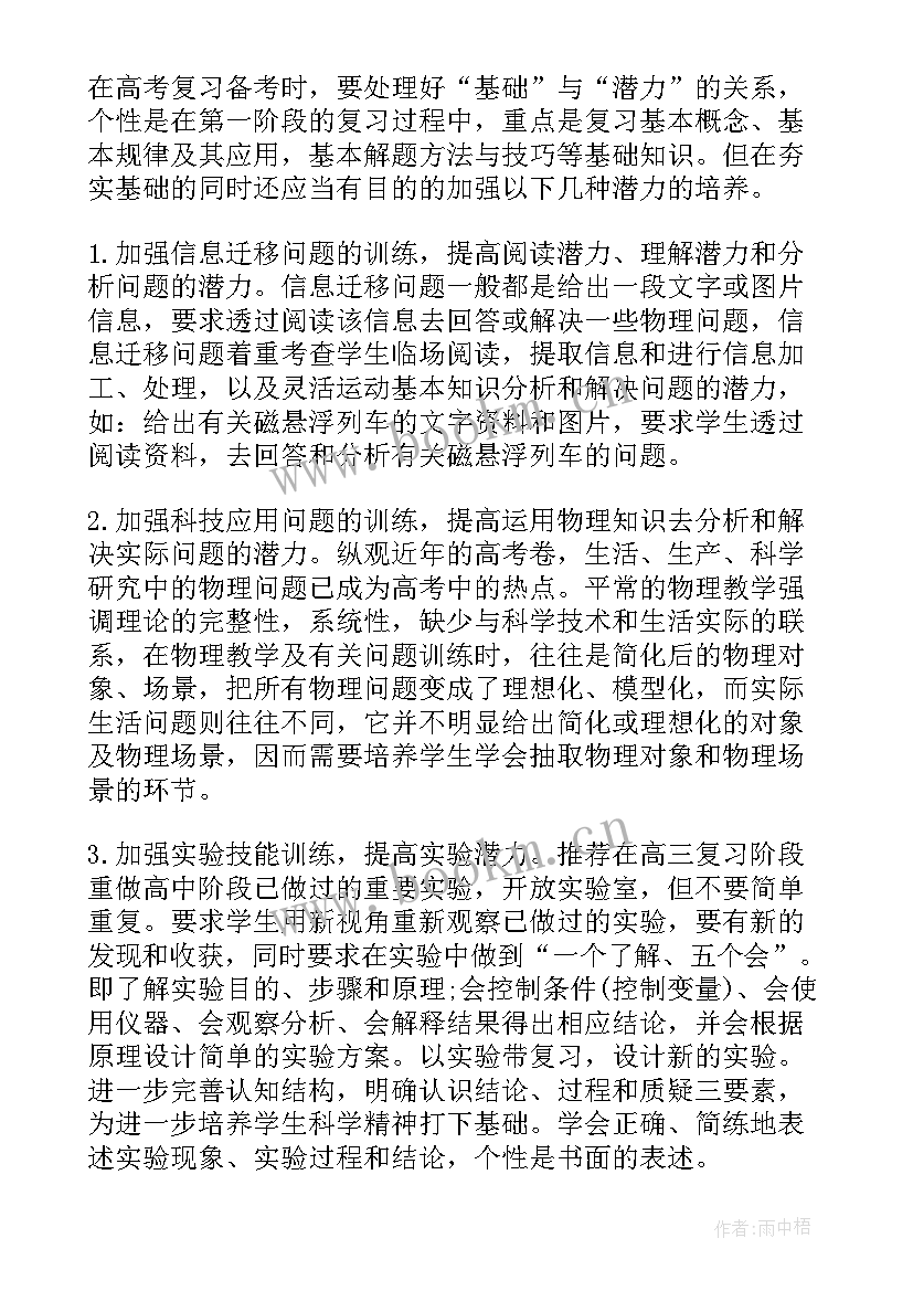 高三物理教学反思(优质5篇)