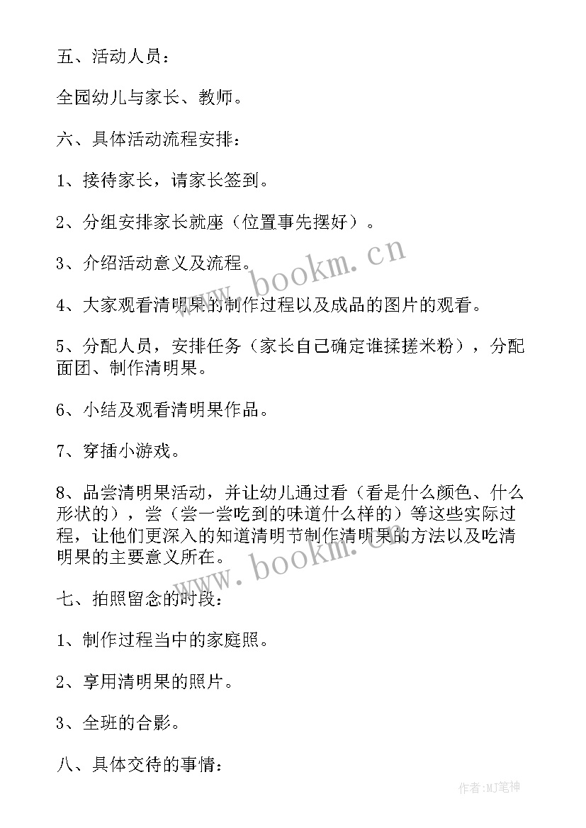 2023年清明节活动方案幼儿园(通用5篇)