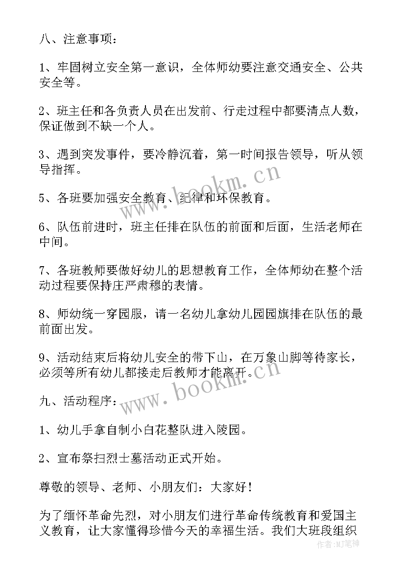 2023年清明节活动方案幼儿园(通用5篇)