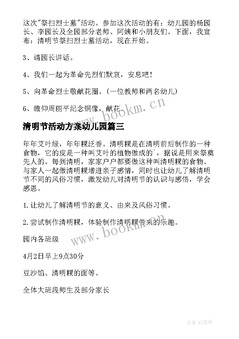 2023年清明节活动方案幼儿园(通用5篇)