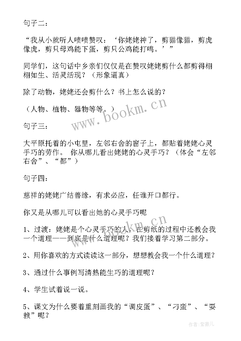 最新剪纸美术课教学反思(优秀8篇)