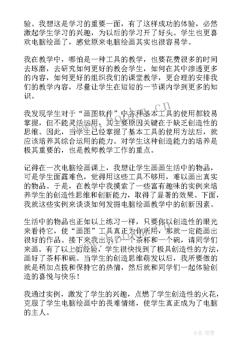 大班竹竿游戏反思 小学美术教学反思(通用5篇)