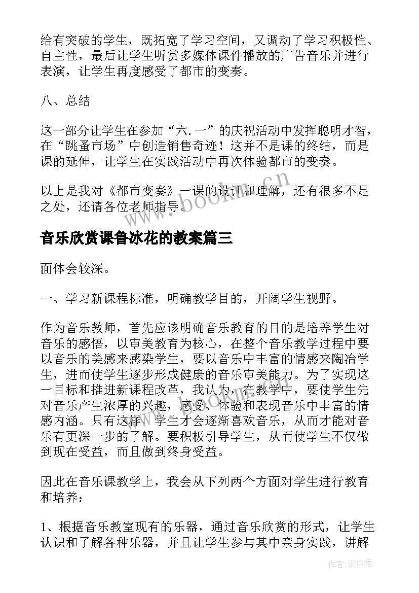 2023年音乐欣赏课鲁冰花的教案(实用5篇)