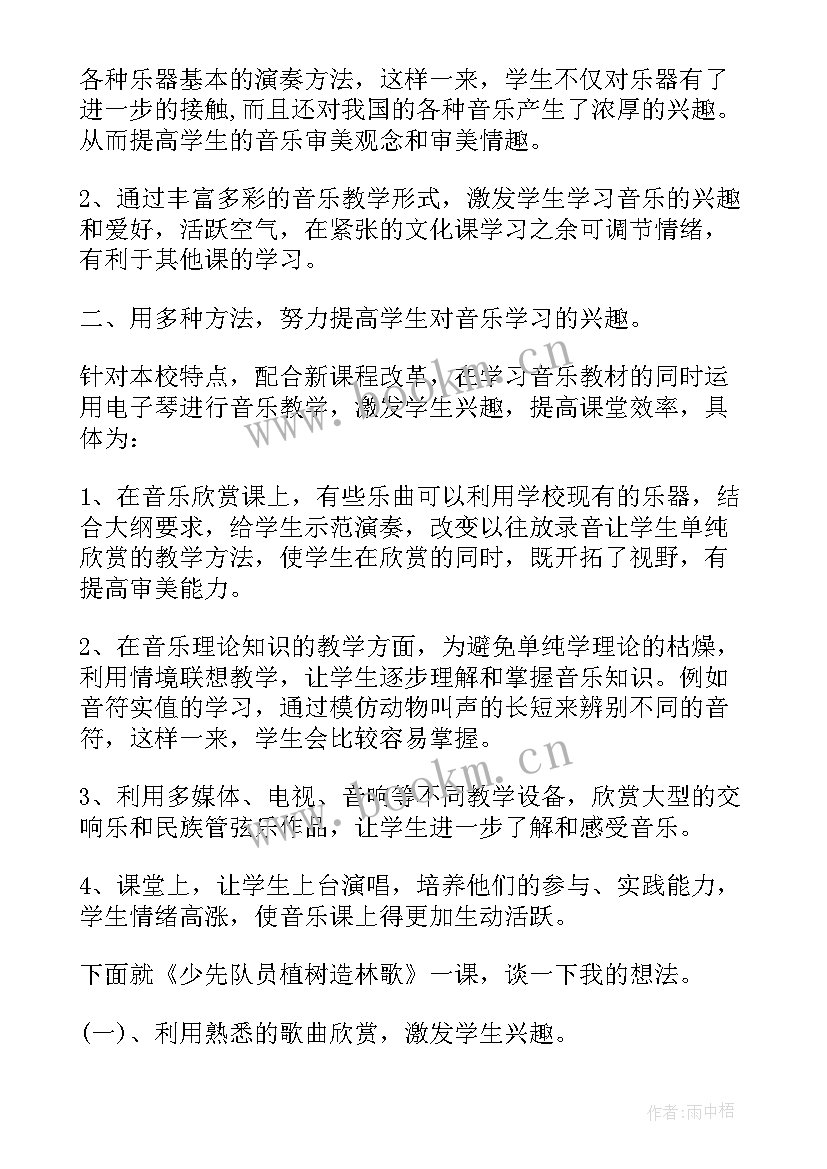 2023年音乐欣赏课鲁冰花的教案(实用5篇)