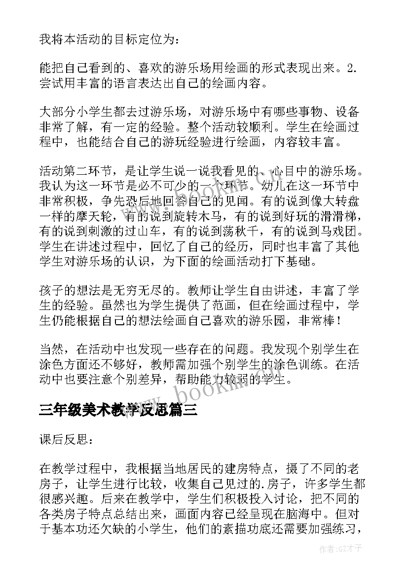 2023年三年级美术教学反思(汇总6篇)