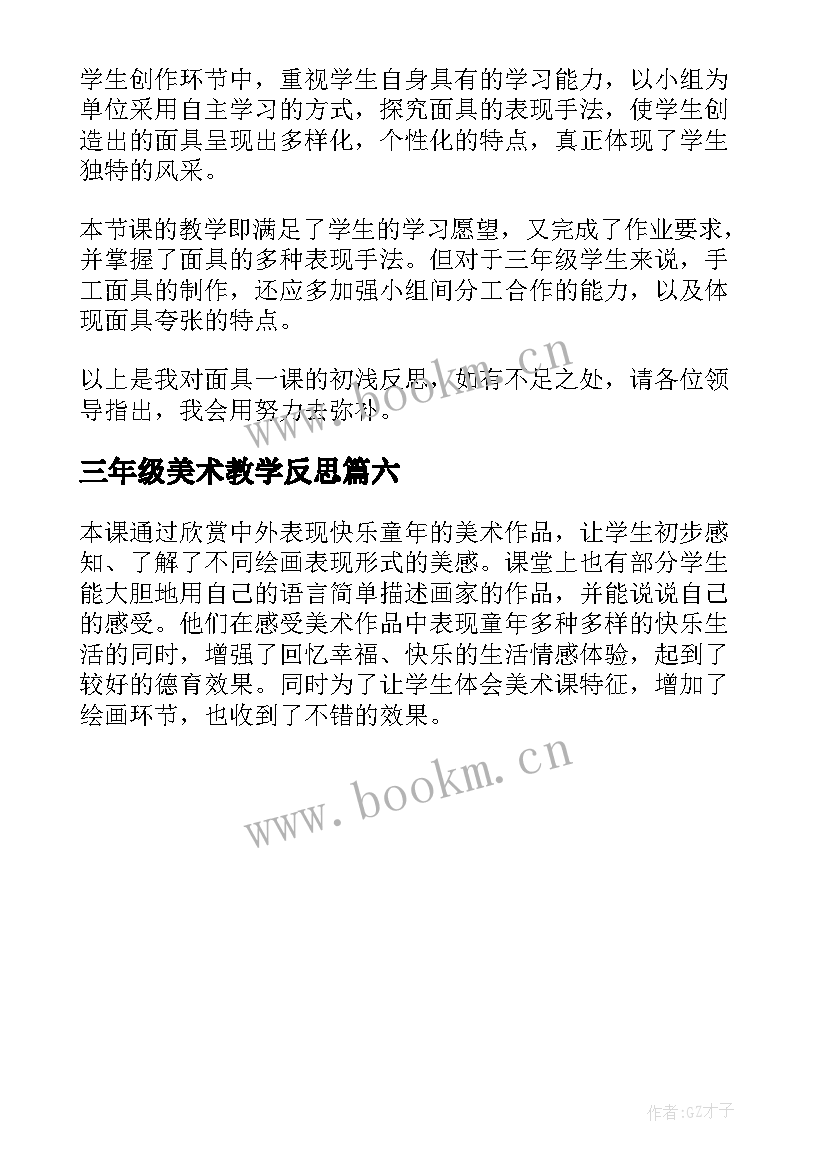 2023年三年级美术教学反思(汇总6篇)