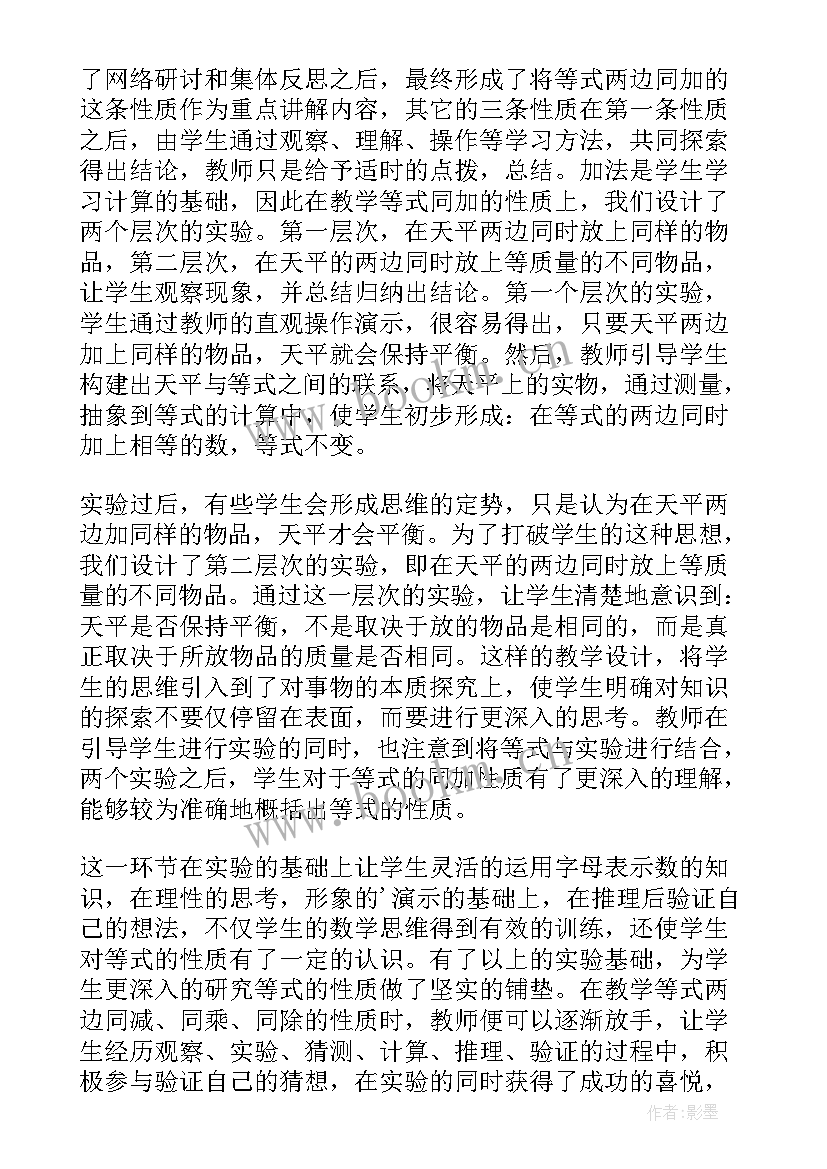 2023年等式的性质教案 等式的基本性质教学反思(精选9篇)