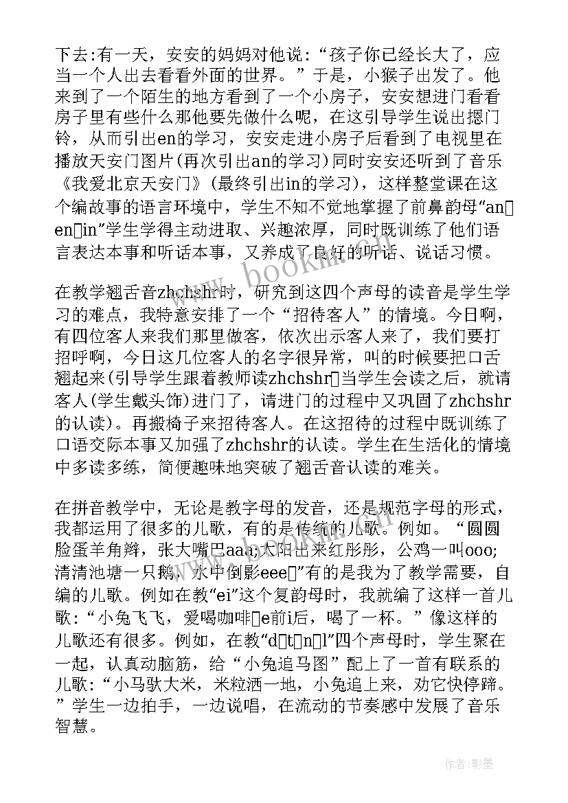 2023年汉语文教学反思 汉语拼音教学反思(通用8篇)