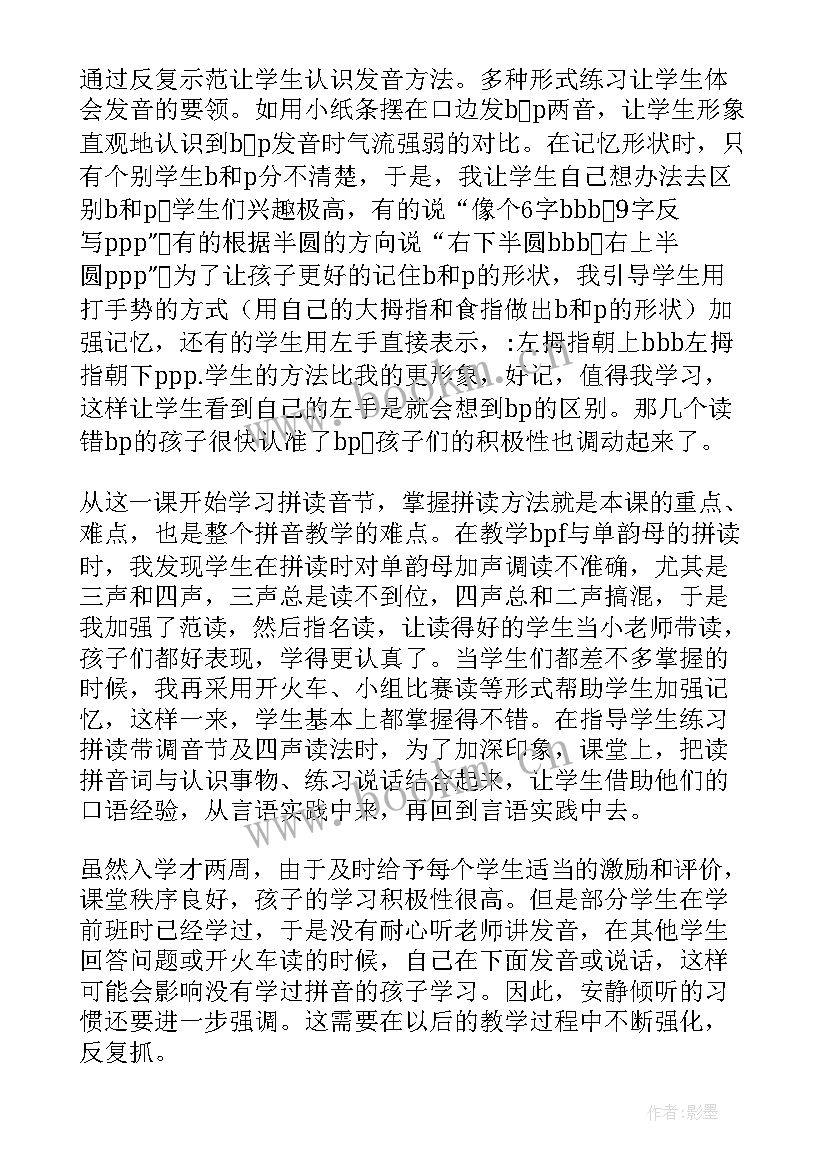 2023年汉语文教学反思 汉语拼音教学反思(通用8篇)