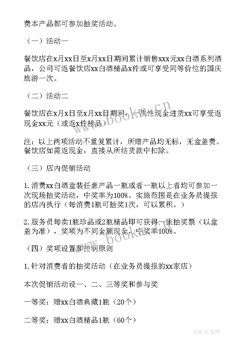 村上中秋节活动方案 中秋节活动方案(汇总6篇)