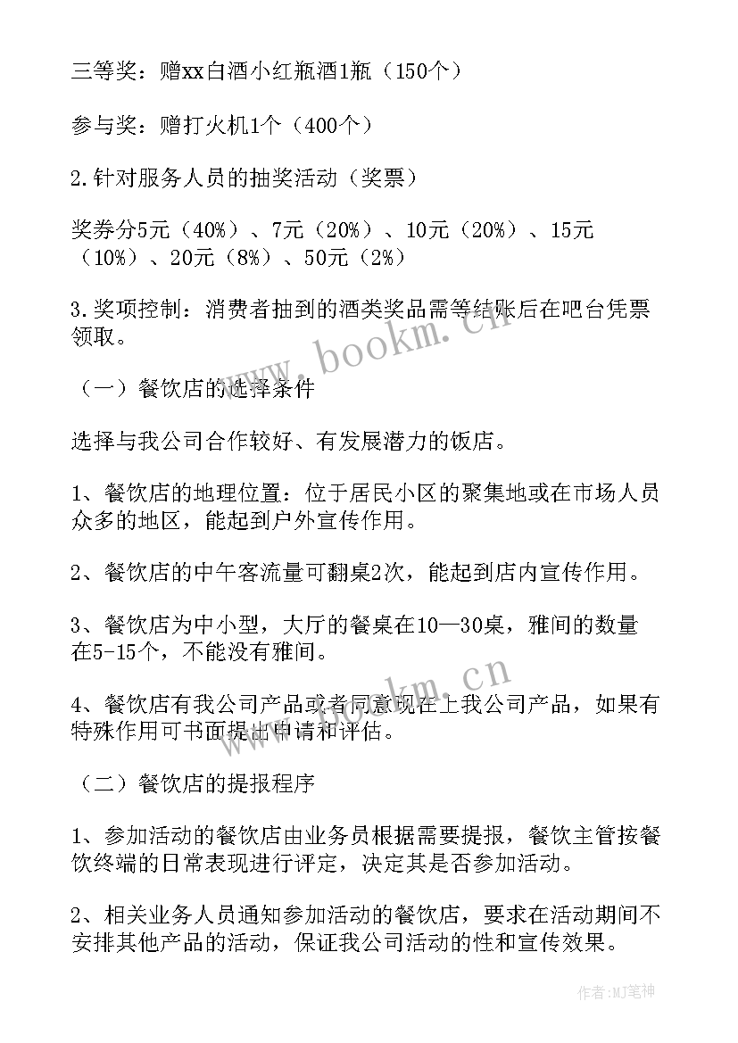 村上中秋节活动方案 中秋节活动方案(汇总6篇)