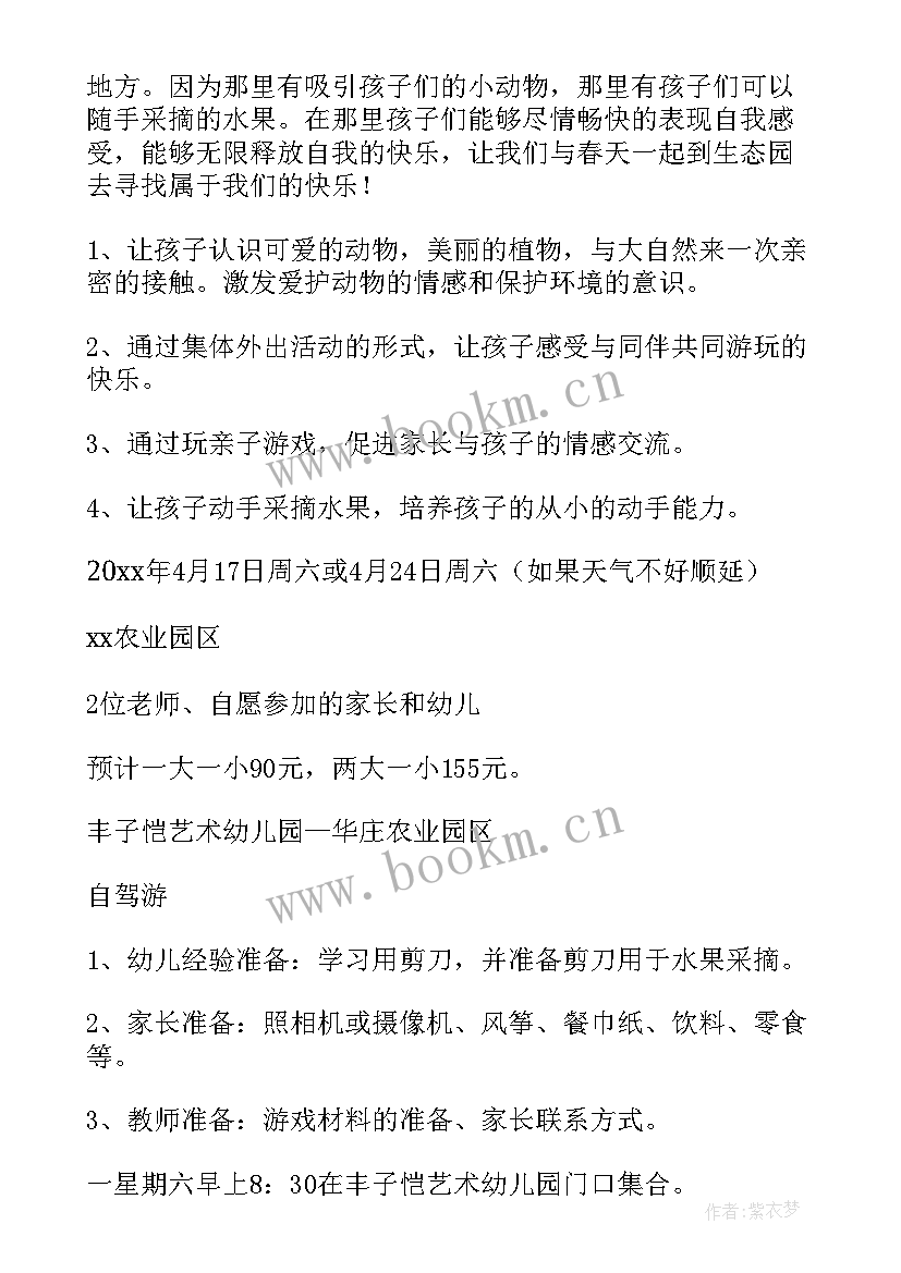 2023年幼儿园户外徒步亲子活动方案及流程(大全5篇)