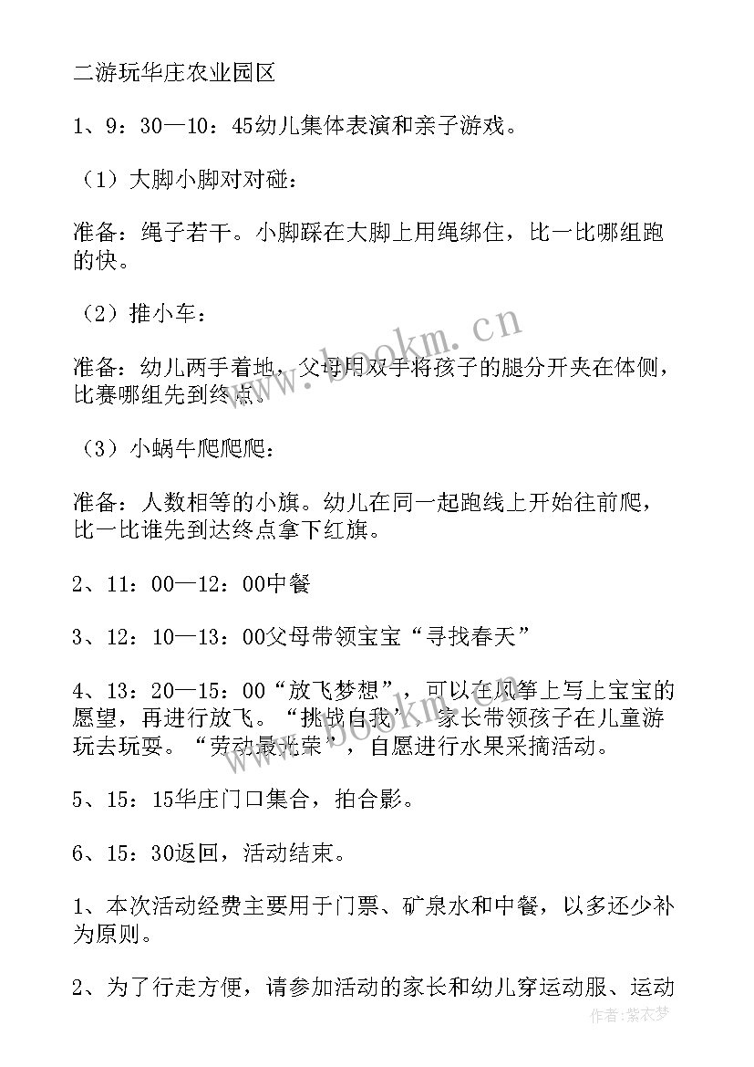 2023年幼儿园户外徒步亲子活动方案及流程(大全5篇)