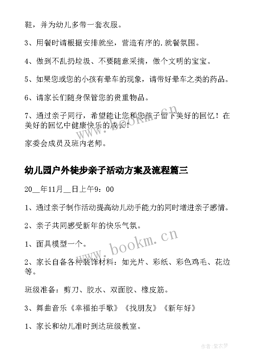 2023年幼儿园户外徒步亲子活动方案及流程(大全5篇)