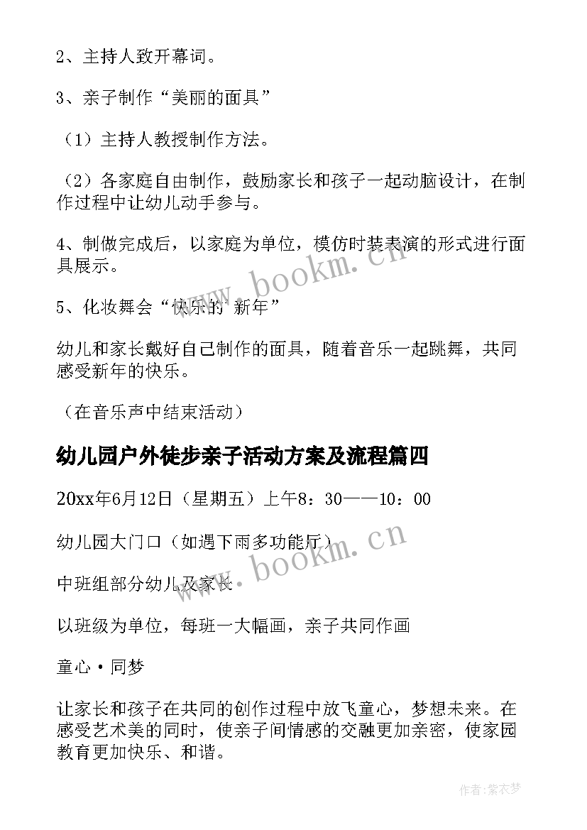 2023年幼儿园户外徒步亲子活动方案及流程(大全5篇)