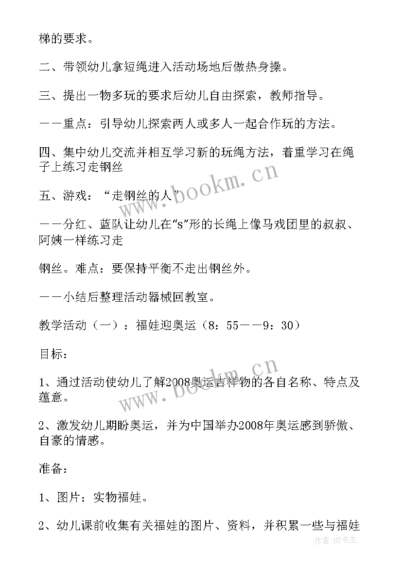 最新大班跳皮筋活动方案及反思 大班活动方案(通用7篇)