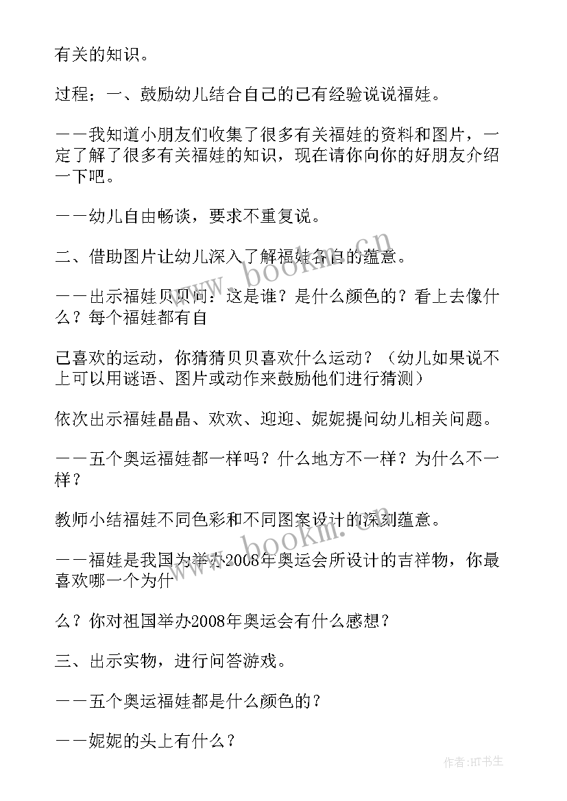 最新大班跳皮筋活动方案及反思 大班活动方案(通用7篇)