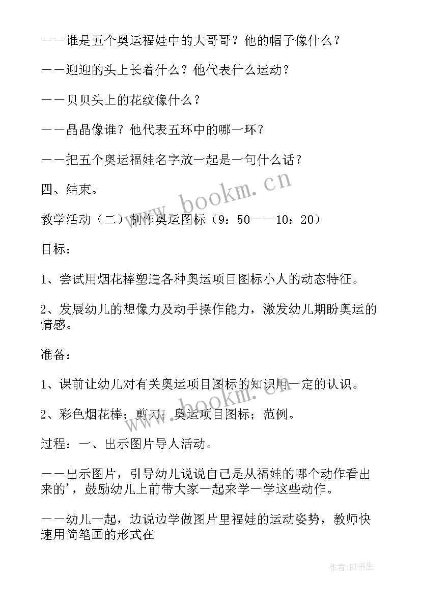 最新大班跳皮筋活动方案及反思 大班活动方案(通用7篇)