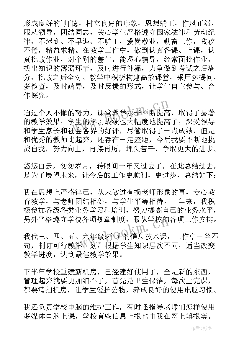 教师年度考核个人总结精简版 教师年度考核个人总结(实用10篇)