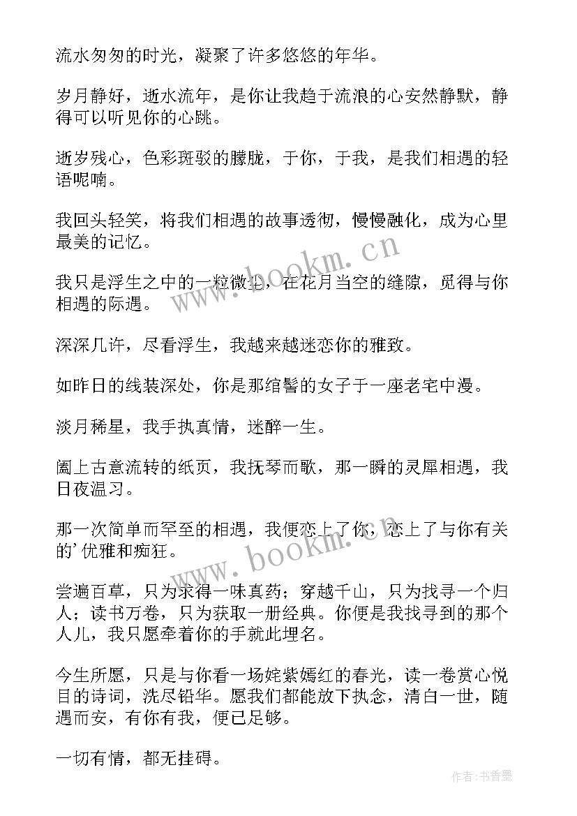 2023年散文美文摘抄 美文摘抄散文(优质5篇)