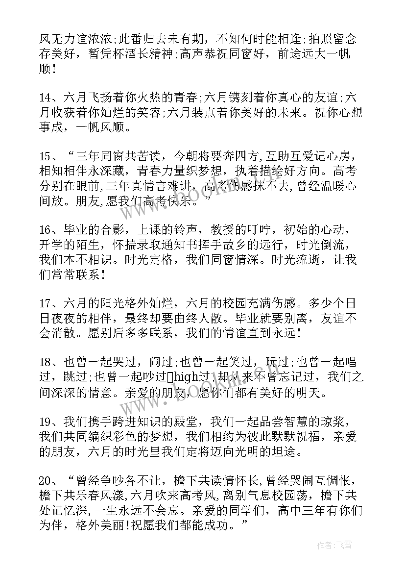 给同学的祝福语四个字(大全9篇)