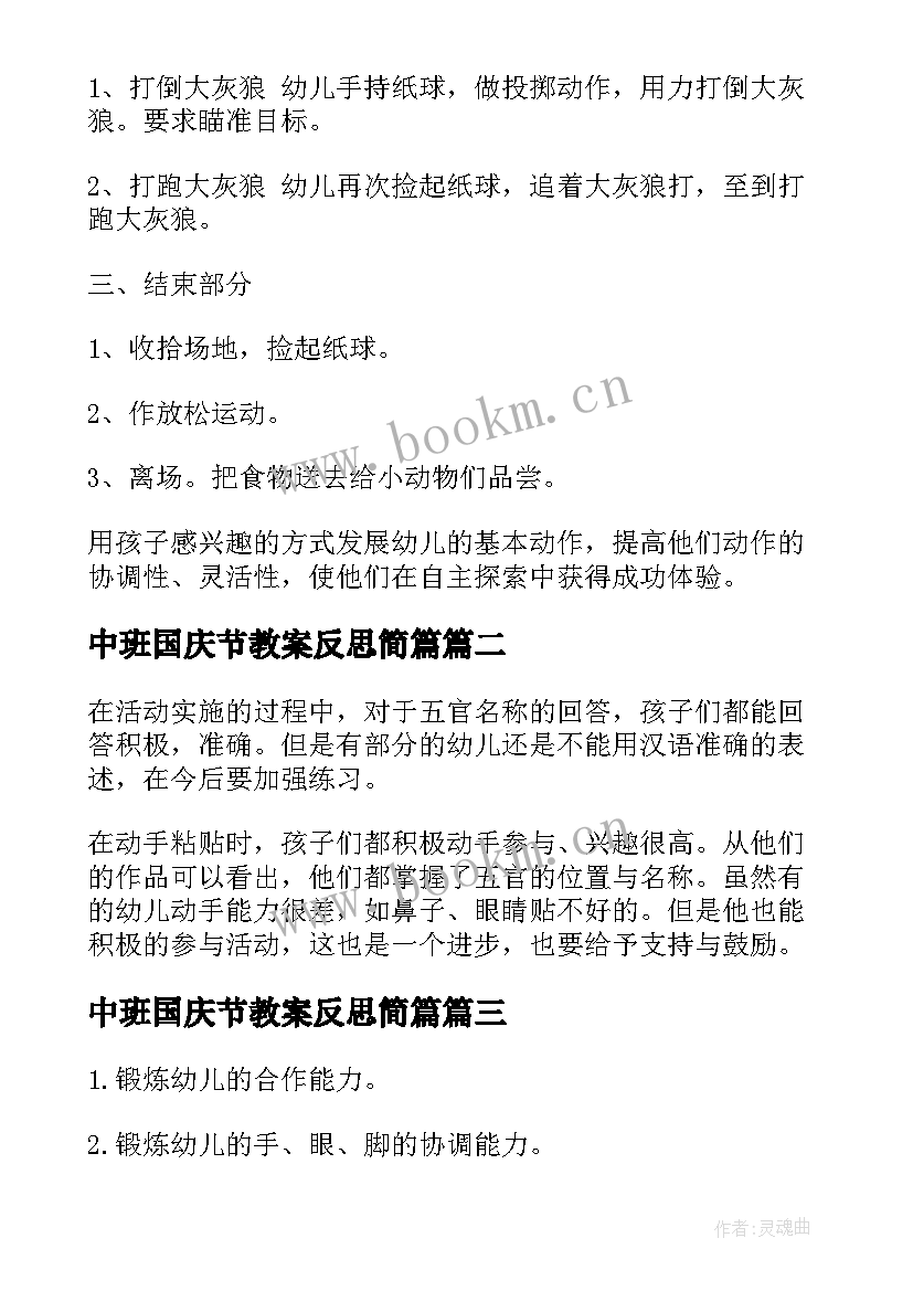 2023年中班国庆节教案反思简篇(汇总5篇)