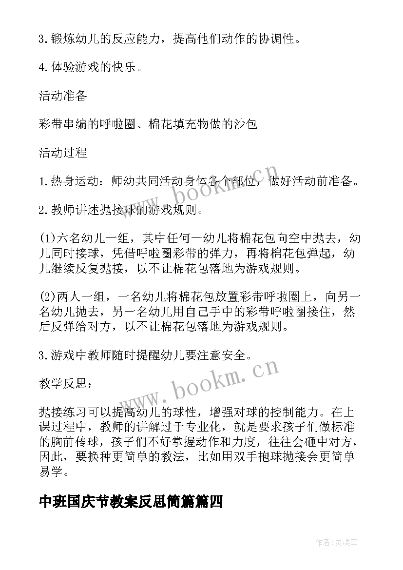 2023年中班国庆节教案反思简篇(汇总5篇)