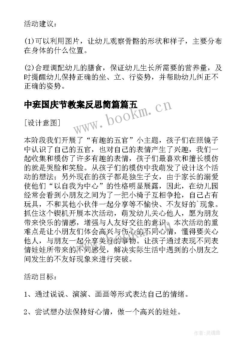 2023年中班国庆节教案反思简篇(汇总5篇)