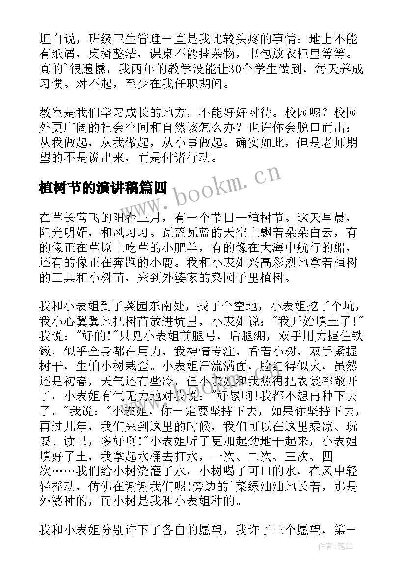 植树节的演讲稿 植树节演讲稿(优质9篇)