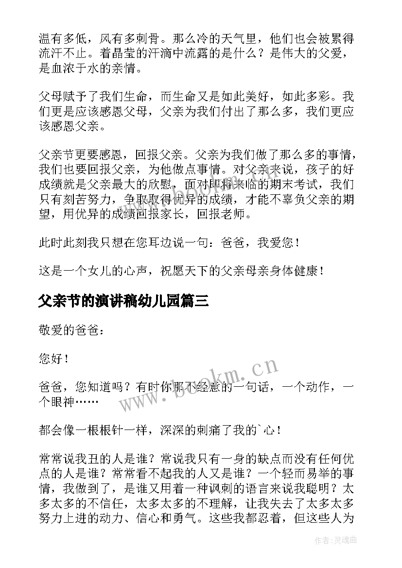 最新父亲节的演讲稿幼儿园 父亲节演讲稿(优质5篇)