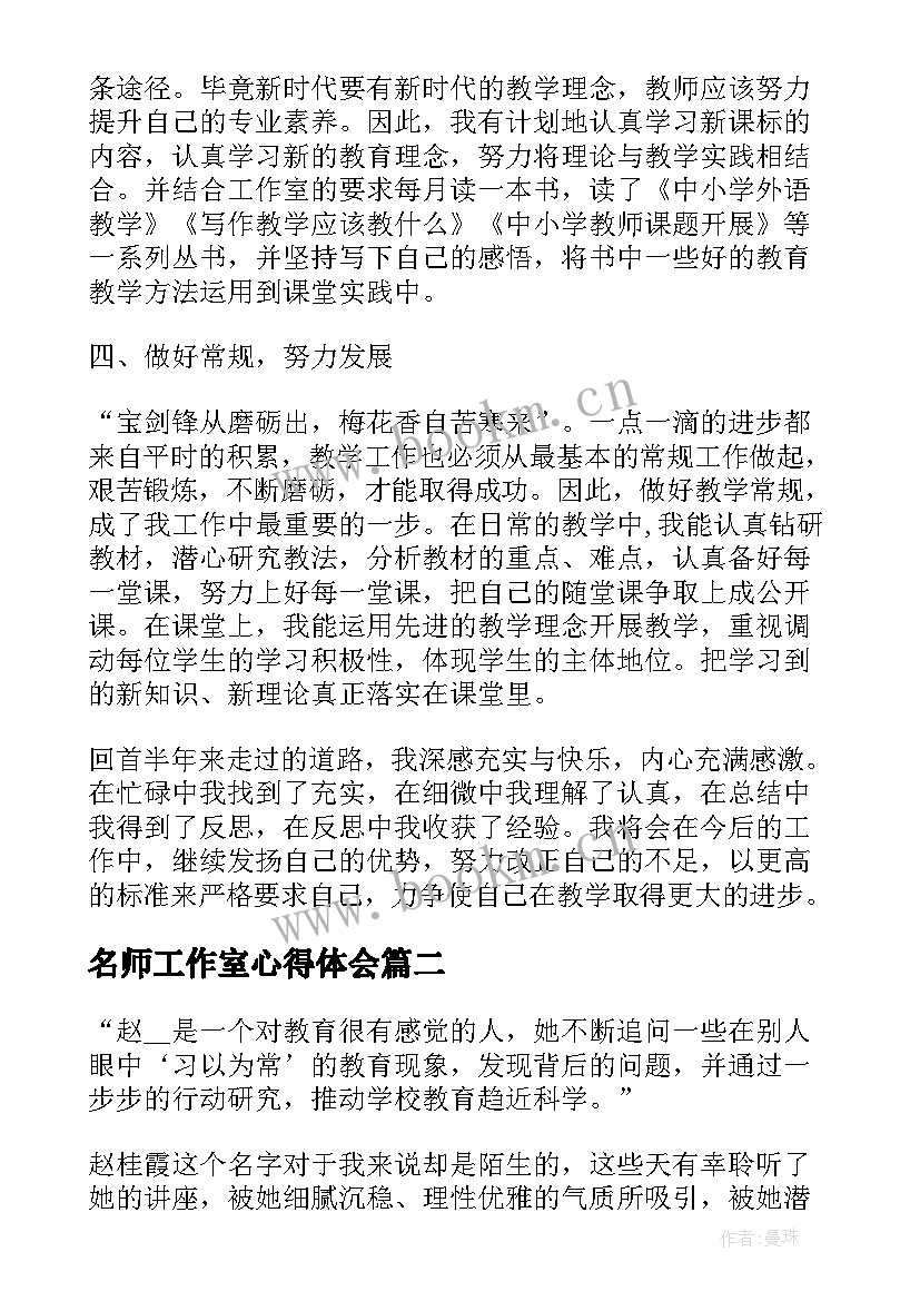 最新名师工作室心得体会(汇总7篇)