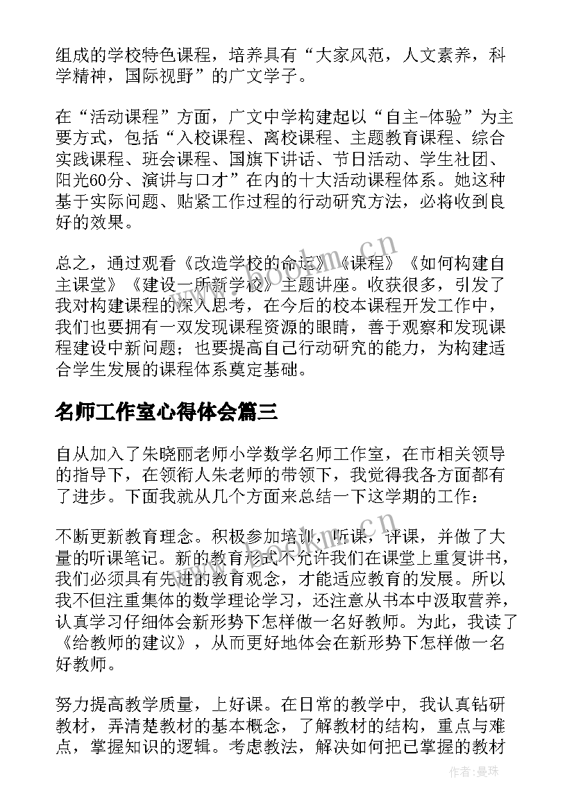 最新名师工作室心得体会(汇总7篇)