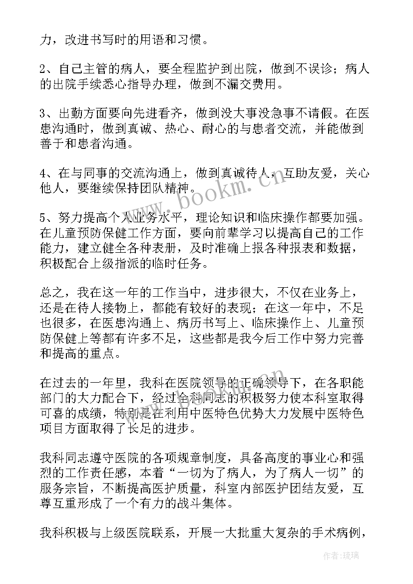 最新医生个人年终工作总结(精选6篇)