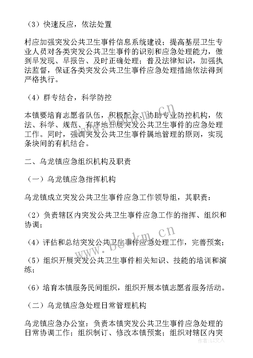 最新学校突发公共卫生事件应急管理制度 突发公共卫生事件应急预案(汇总6篇)