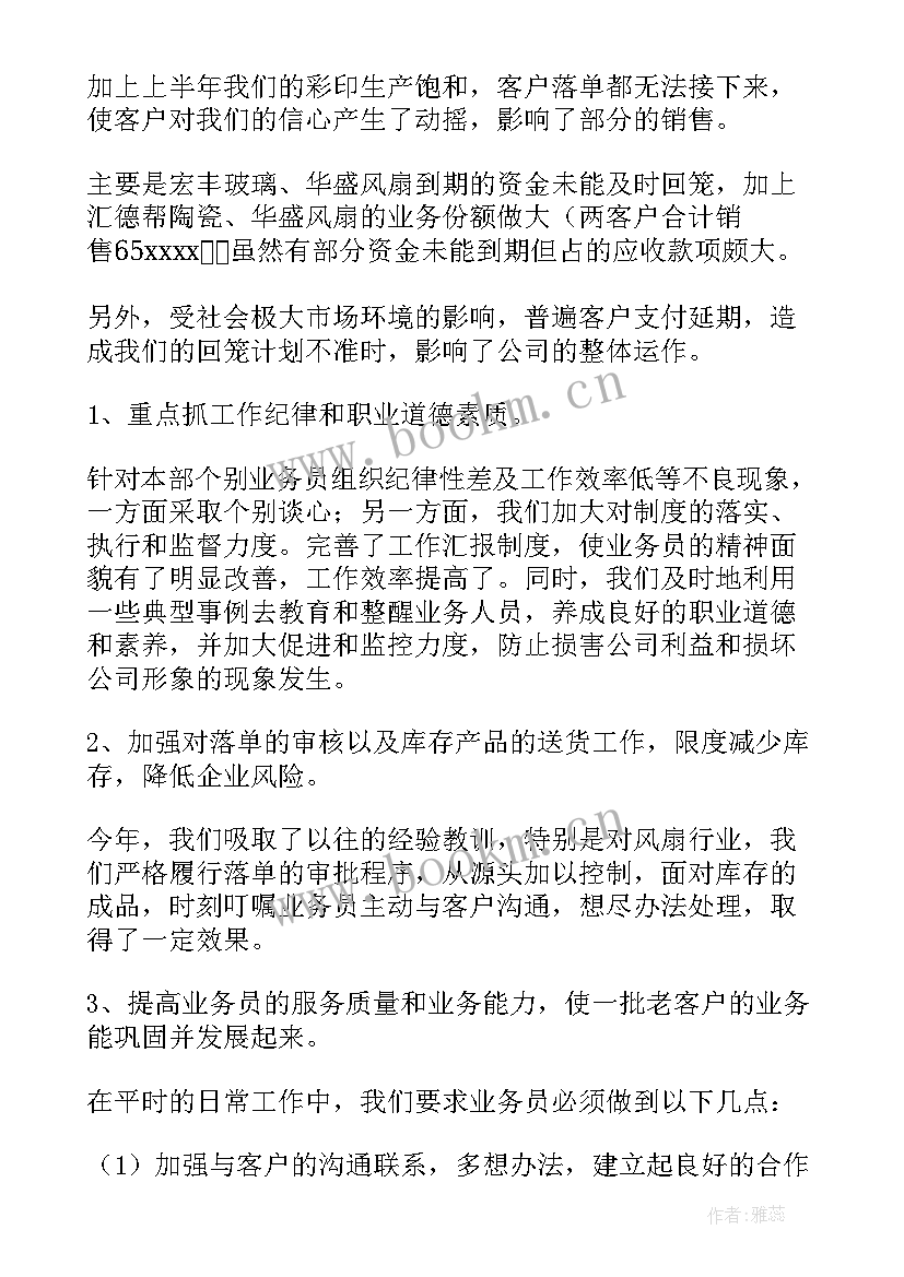 2023年销售业务年终工作总结(汇总5篇)