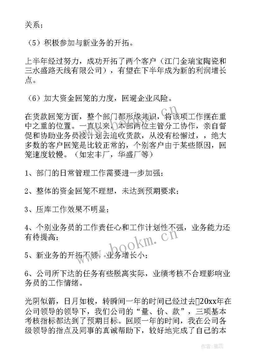 2023年销售业务年终工作总结(汇总5篇)