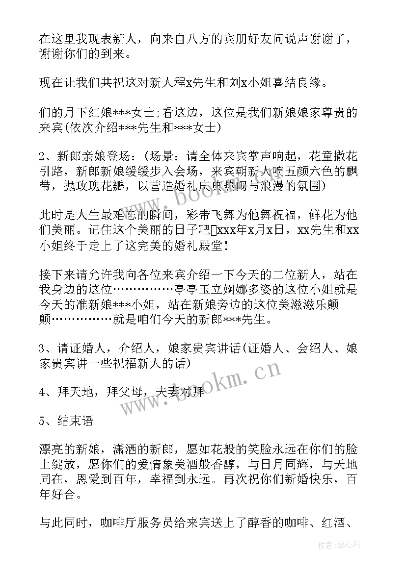 最新创意婚礼策划方案(实用9篇)