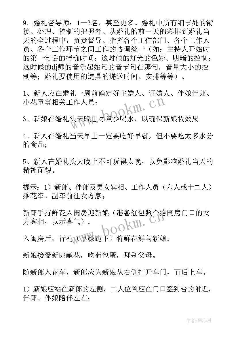 最新创意婚礼策划方案(实用9篇)