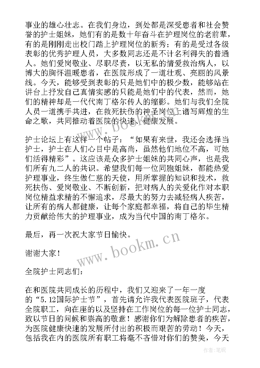 院长护士节讲话稿(优质6篇)