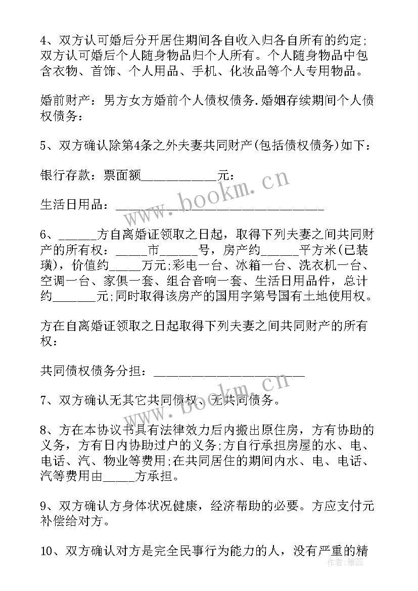 离婚协议书有房有子女(优质10篇)