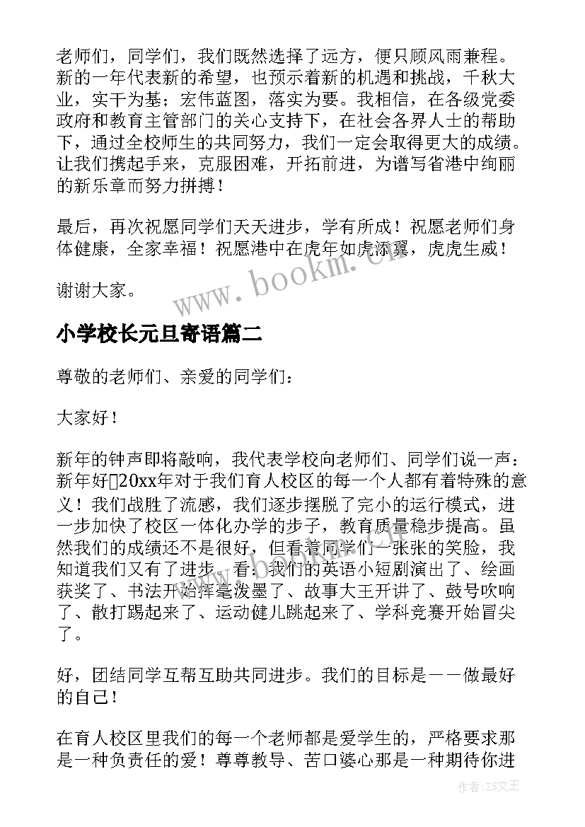 2023年小学校长元旦寄语 小学校长新年致辞(模板6篇)