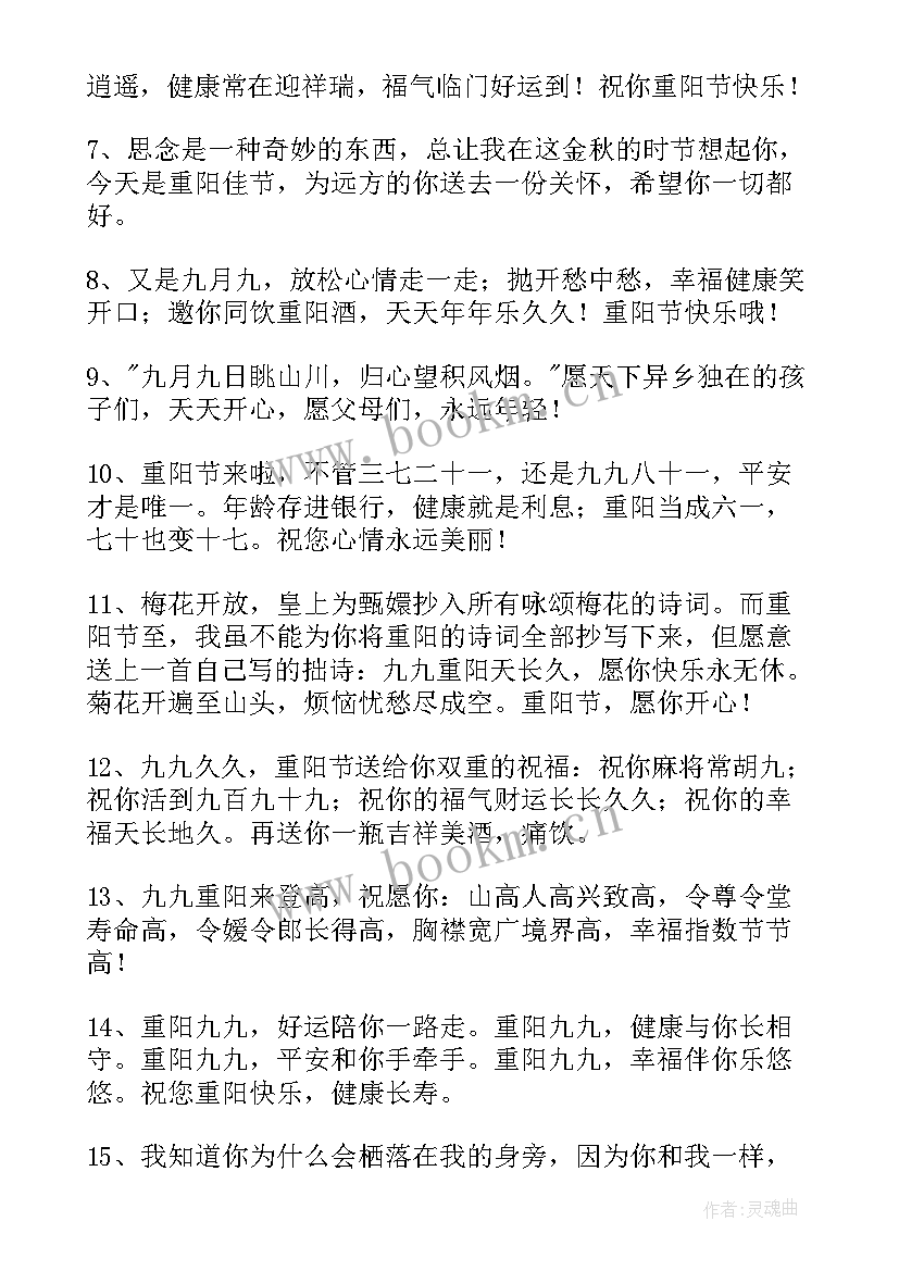 最新重阳节祝福语(汇总6篇)