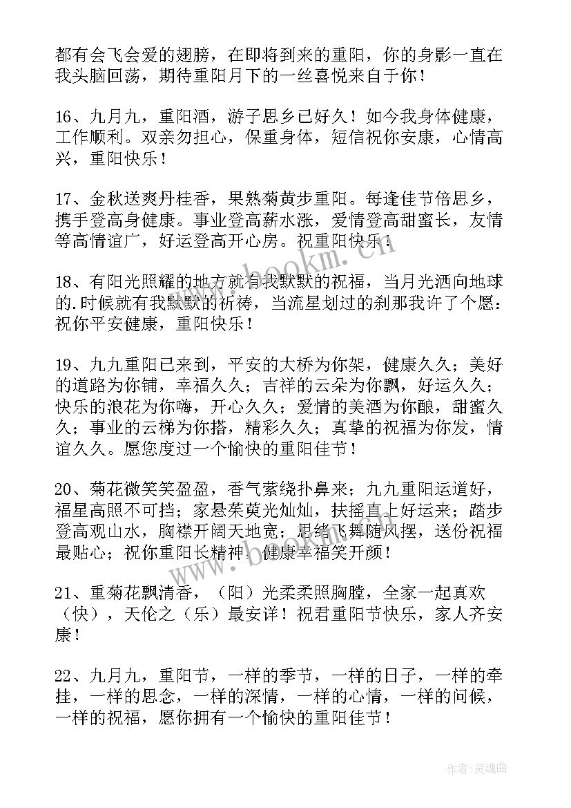 最新重阳节祝福语(汇总6篇)